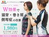 【脱・姿勢不良でモテ姿勢♪♪】姿勢矯正×全身ストレッチ≫≫初回1980円