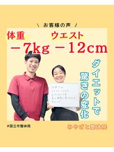 みやざと整体院/ダイエット実績（痩身・整体）