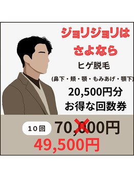 リゴッソ(RIGOSSO)の写真/【飛田給駅徒歩5分】本気のヒゲ脱毛！メンズが選ぶ結果重視の脱毛サロン！脱毛が初めての方にも◎