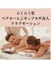 癒しのデート♪贅沢なひとときプライベートベアスペシャルコース100分¥30,000