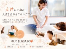 楓の杜鍼灸院
