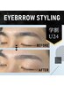 【学割U24/平日限定】美眉スタイリング¥6000→¥4000 メンズ眉毛/アイブロウ