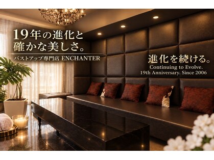 アンシャンテ(ENCHANTER)の写真