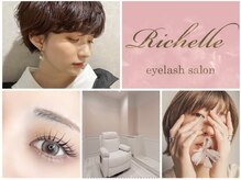 リシェルアイラッシュ 静岡駅前店(Richelle eyelash)