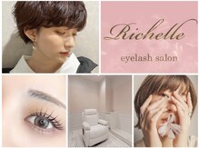 リシェルアイラッシュ 静岡駅前店(Richelle eyelash)