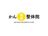 何度でも同価格◎本当に辛い腰痛に特化の腰の根本改善整体◎110分　¥11000