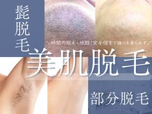 つるピカ 新宿店の雰囲気（チャイルドモードや濃いヒゲにも対応した美肌セルフ脱毛機を導入）