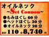 【頭痛・眼の疲れに♪】もみほぐし60分＋ヘッドほぐし30分＋オイルネック20分