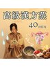 【貸切温活】３種ブレンド＊黄土無添加&水素水100%  高級漢方よもぎ蒸し40分