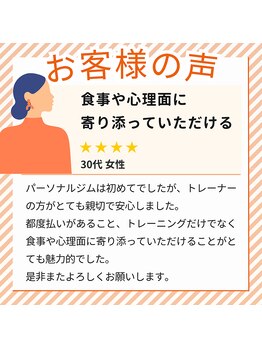 レンフィットネス 名古屋天白店/【皆さまの声】安心しました！