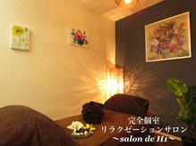 サロン ド エイチ(salon de H 1)