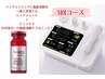 【3回コース】レッドショット2mL×ピノッチオ60分 通常¥16,500/回⇒¥13750/回