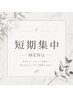 【短期集中通い放題★】セルフホワイトニング (1ヶ月コース) ¥29,800