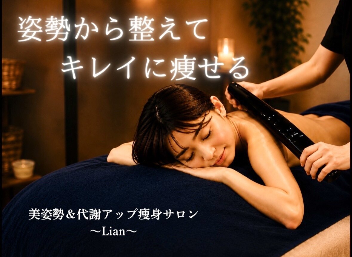 リアン(Lian)｜ホットペッパービューティー