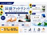 【夏のむくみ冷房疲れ解消】足つぼ リンパマッサージ40&タイ古式110計155分