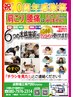 『チラシ/れじおん見た方』8/31(月)迄◆初回500円施術体験【6つの本格矯正】