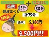 マイクロカレント温熱頭皮ほぐし15分＋もみほぐし60分　計75分☆彡