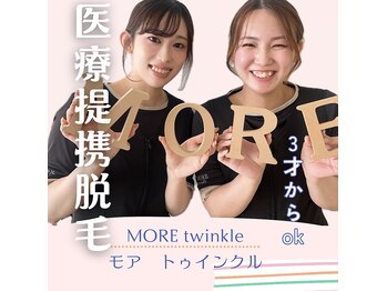 モアトゥインクル 福山宮通り店(MORE twinkle)