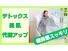 【温活したい方におすすめ】疲労感スッキリ！代謝アップコース 初回4,800円