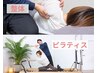【プレミアムコース◎】全身整体＋ピラティス　90分¥12000