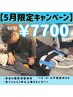 【残り5名】6月限定 瞬間ダイエット（骨盤矯正+最新EMSマシン）