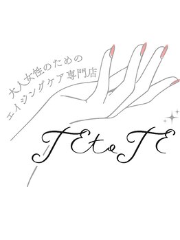 TEtoTeの写真/\深層部のコリをほぐして上向き顔へ/ラジオ波でホウレイ線・たるみ・毛穴を引き締め、一石二鳥◎