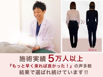 整体院ルーツケア/ 総施術数 5万人を超える実績！