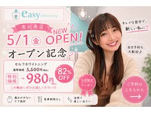 イージーホワイトニング 恵比寿店(easyホワイトニング)