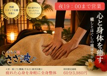 手もみ処 さざ波緑店