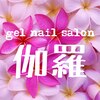 ジェルネイルサロン 伽羅(gel nail salon)ロゴ