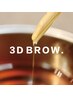 【3DBROW】美眉アイブロウワックス＋鎮静パックトリートメント　¥4500