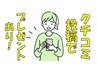 【クチコミ投稿頂けた方限定！】延長特典★　頭ツボ10分 ¥1,100 ⇒ ￥0