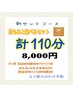 新年度☆特別コースを満喫♪足もみと自由に選べる110分￥8000