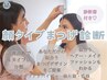 【診断書付き】顔タイプ診断カウンセリング+フラットラッシュ120本