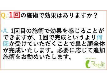 ラプリアンジュ 鹿児島天文館店(Raplit ange)/ 1回の施術で効果はありますか?