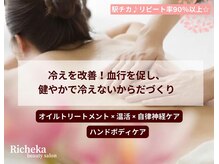 リシェカ(Richeka)