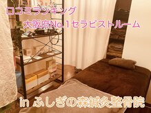ふしぎの森鍼灸整骨院