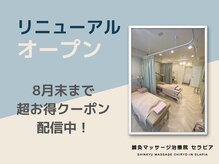 鍼灸治療院セラピア