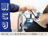 《整骨》　ガチガチ肩に！深層からほぐす【肩こり改善】　全身調整　60分