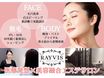 エステティック レイビス 川崎店(RAYVIS)