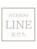 【@a.cerdo】「A'CERDO公式LINE友だち」になると限定お得情報がいっぱい♪
