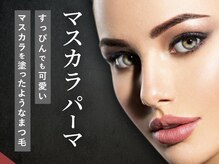 アイ ハンド(I hand)/新メニュー★マスカラパーマ♪