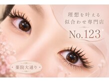 ワンツースリー(No.123)