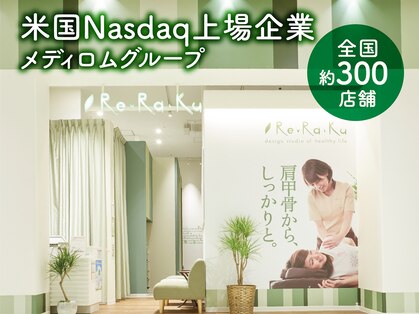 リラク ベルファ都島店(Re.Ra.Ku)の写真