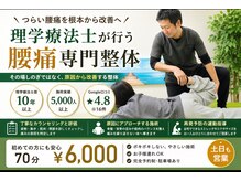 とらちゃん整体