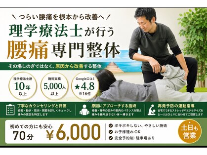 とらちゃん整体の写真