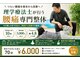 とらちゃん整体の写真