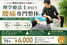 とらちゃん整体