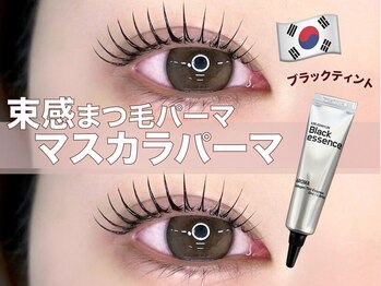 リステン 新宿店(Lis 10)/上下[まつげパーマ]で小顔効果◎