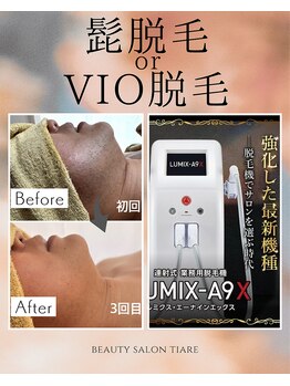 ティアレ 廿日市店(Tiare)/ルミクスA9X　VIO